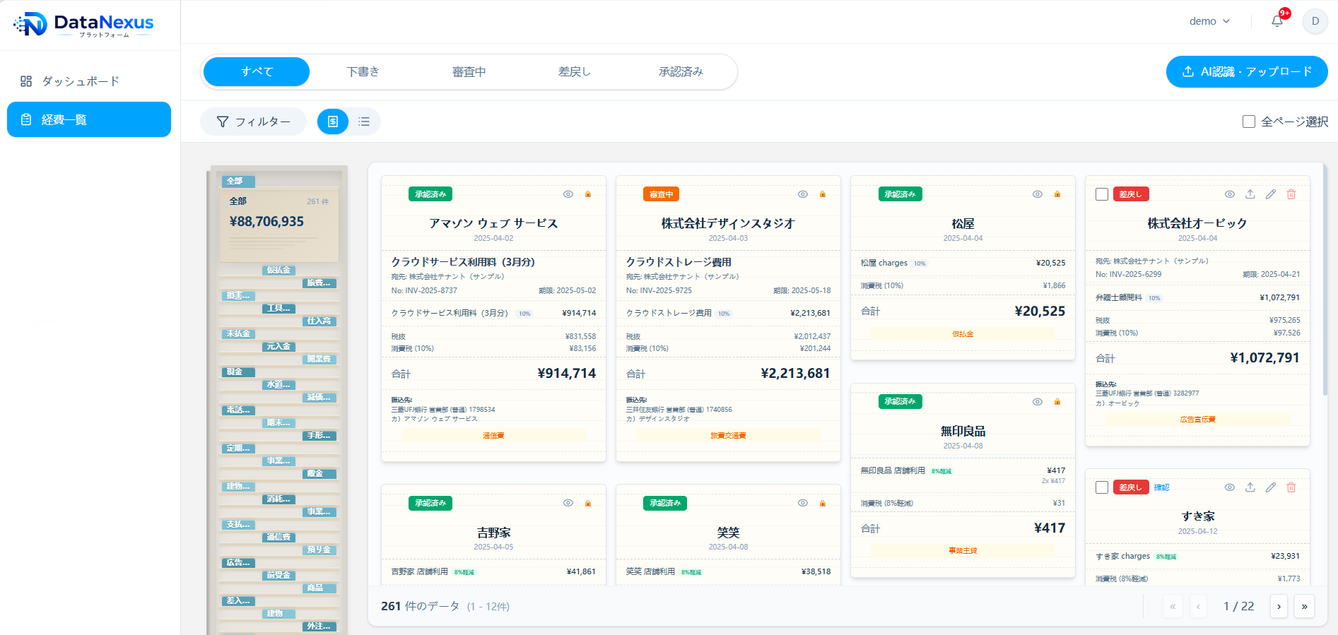 DataNexusの領収書管理画面
